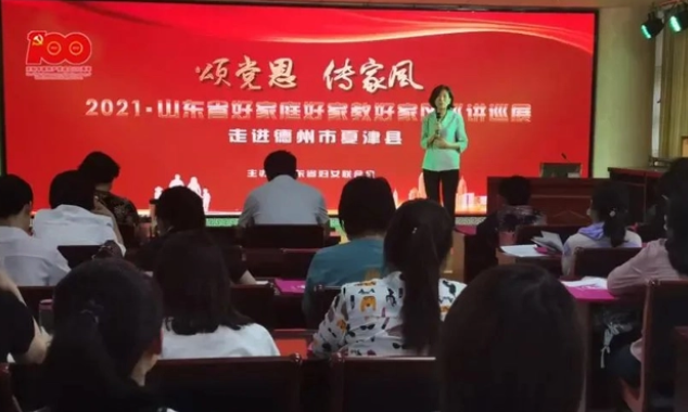 山东妇联家庭教育工作温润人心