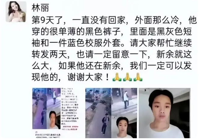 江西16岁男孩失联9天被找到