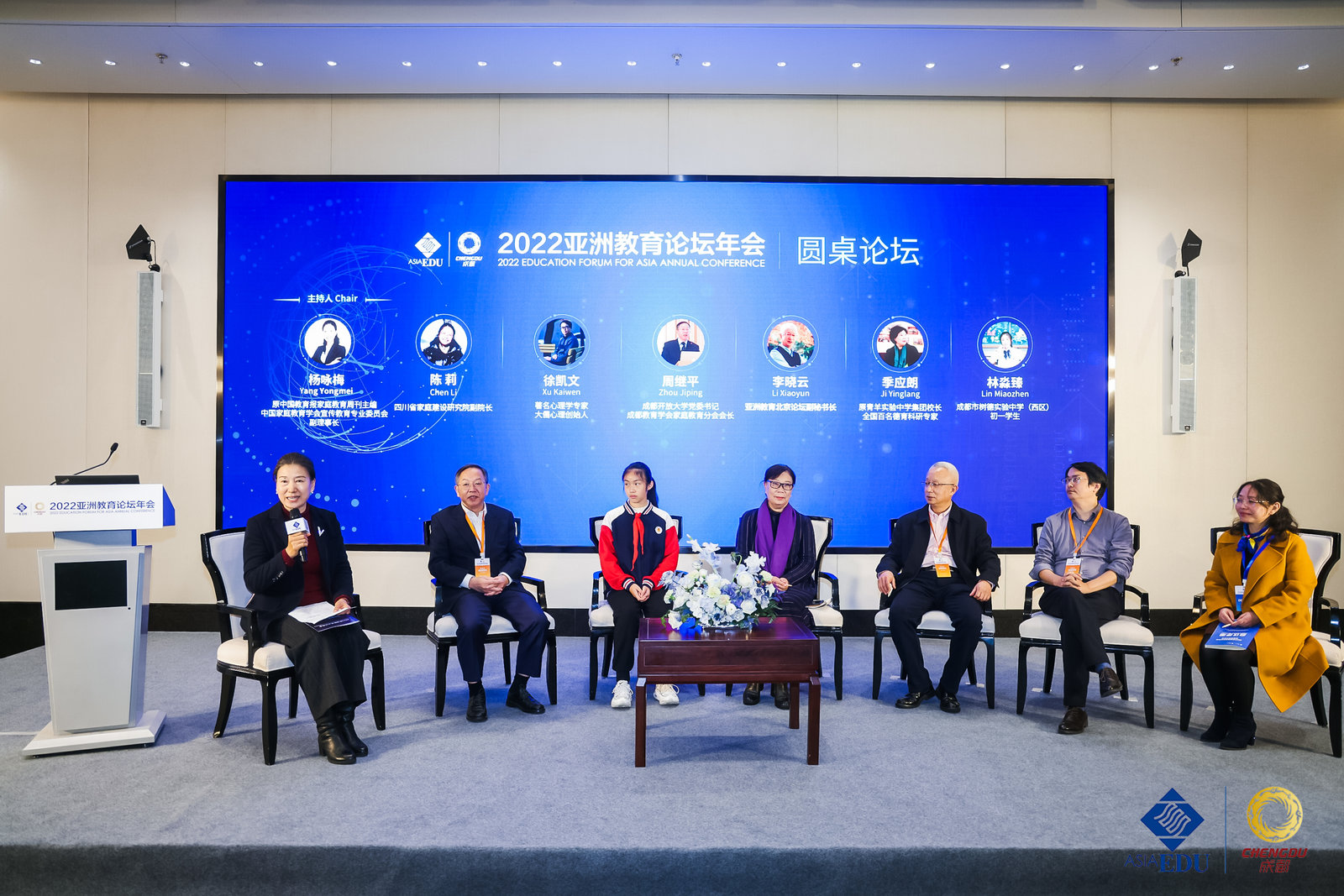 2022亚洲教育论坛家庭教育分论坛在成都顺利召开