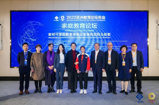 2022亚洲教育论坛家庭教育分论坛在成都顺利召开
