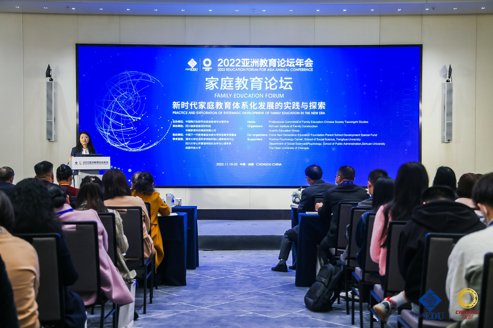 2022亚洲教育论坛家庭教育分论坛在成都顺利召开