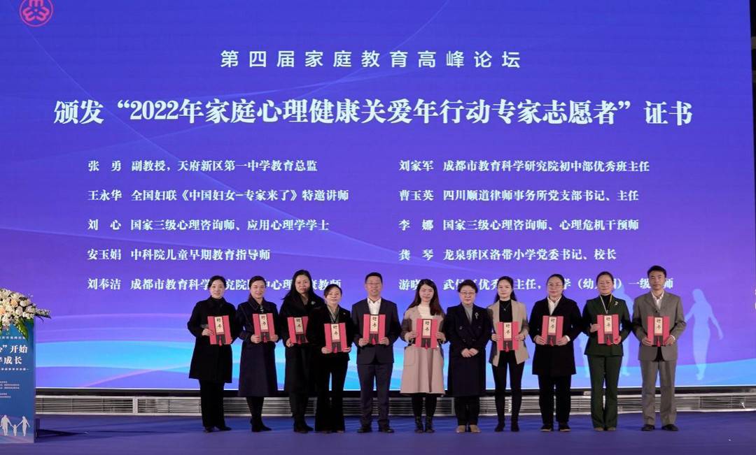 第四届家庭教育高峰论坛在成都举行