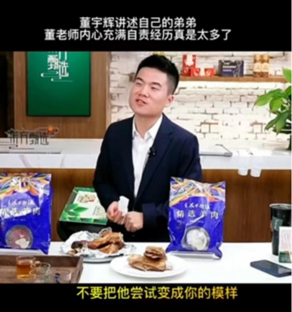 董宇辉：不要把他尝试变成你的模样