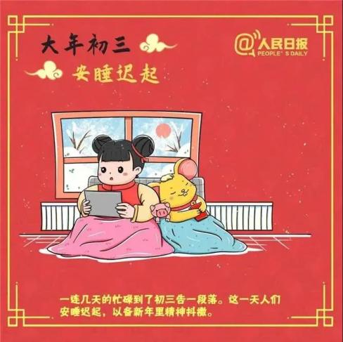 大年初三的习俗