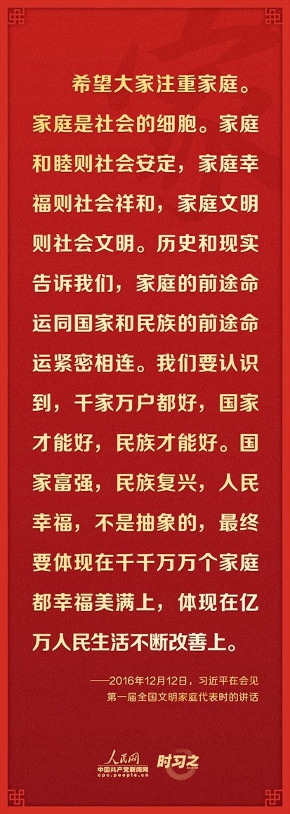 推动全社会注重家庭家教家风建设