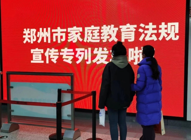 郑州市妇联打造的《郑州市实施〈中华人民共和国家庭教育促进法〉办法》宣传专列在地铁1号线正式发车