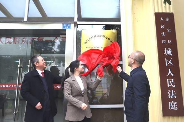 荆门首个婚姻家庭教育辅导站揭牌