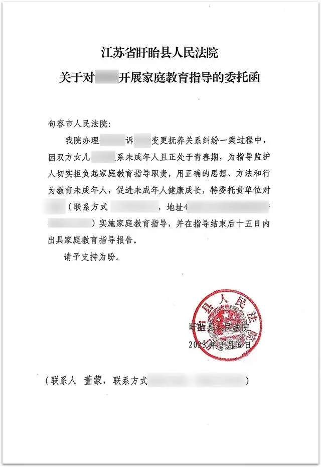 江苏省盱眙县人民法院:发出全国首份家庭教育指导委托函