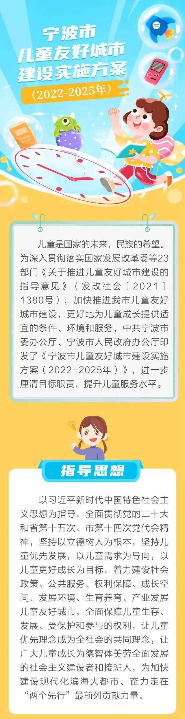 《宁波市儿童友好城市建设实施方案(2022-2025年)》