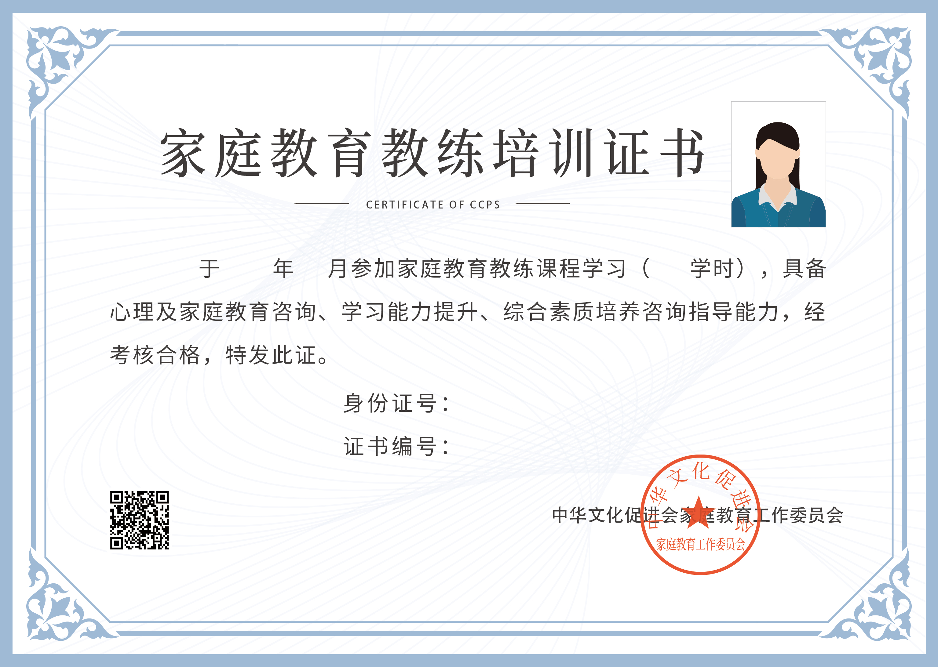 家庭教育教练证书