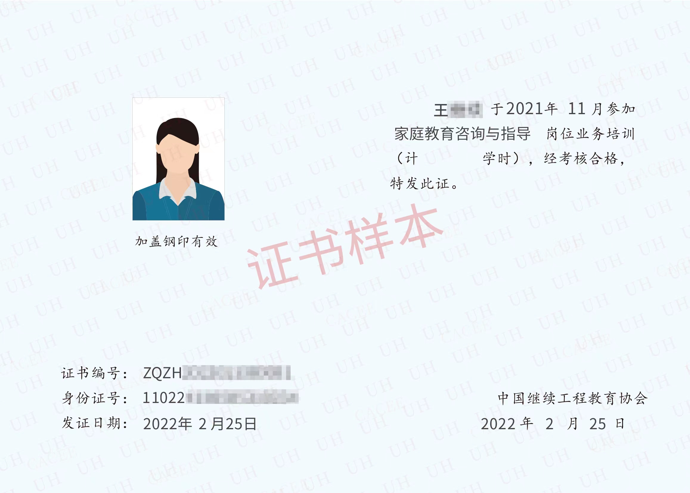 中国继续工程教育协会颁发的&ldquo;家庭教育咨询与指导&rdquo;岗位培训证书