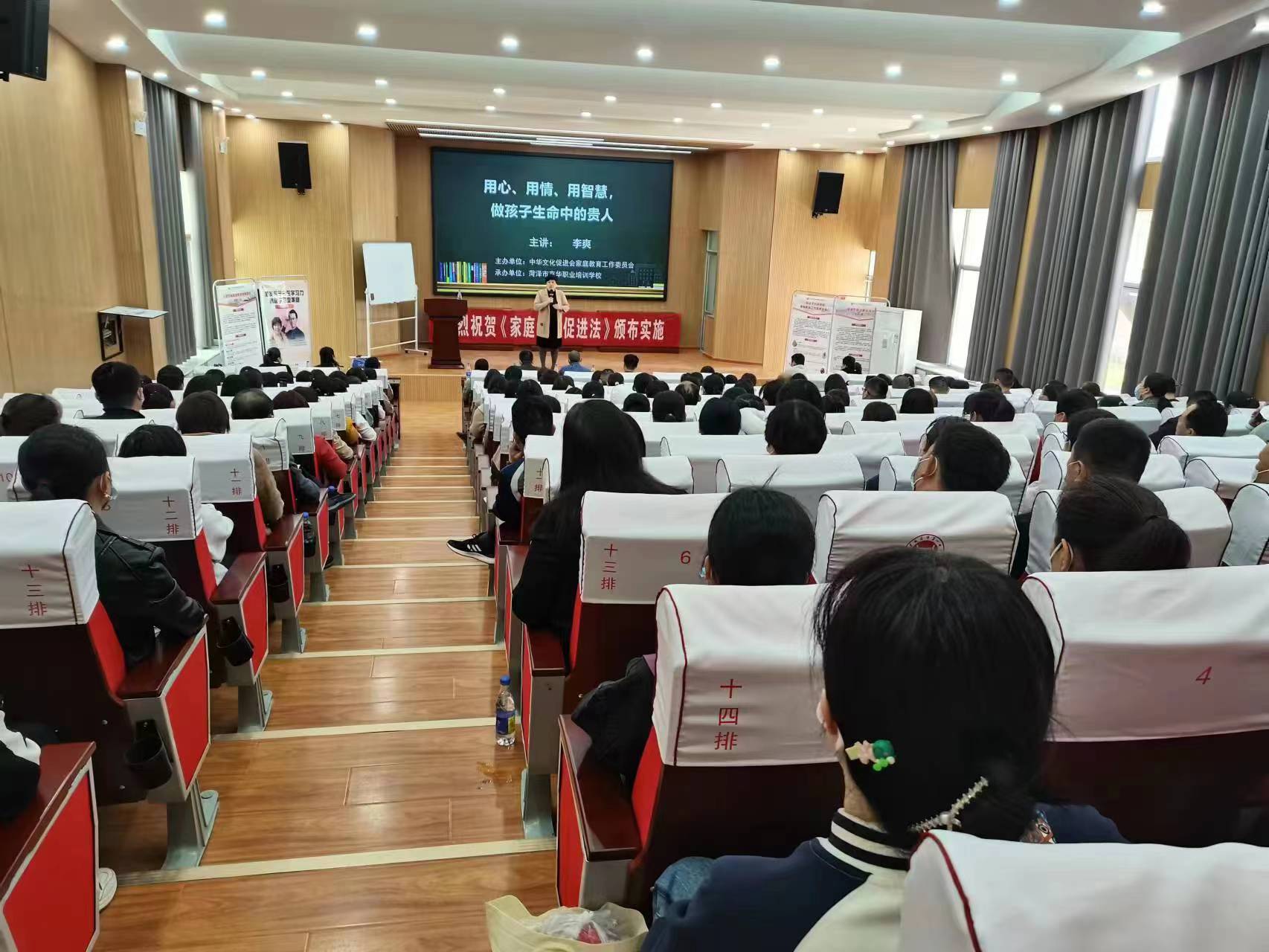 中华文化促进会家庭教育工作委员会主办的“激发孩子内在学习力,创建学习型家庭”公益讲座取得圆满成功