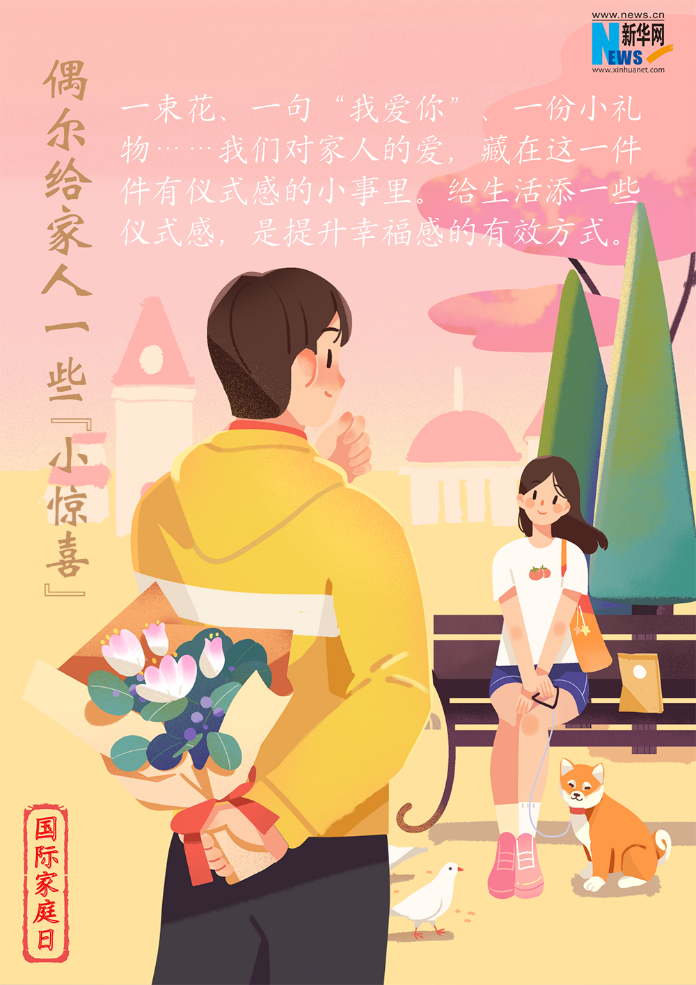 国际家庭日｜让家庭更幸福