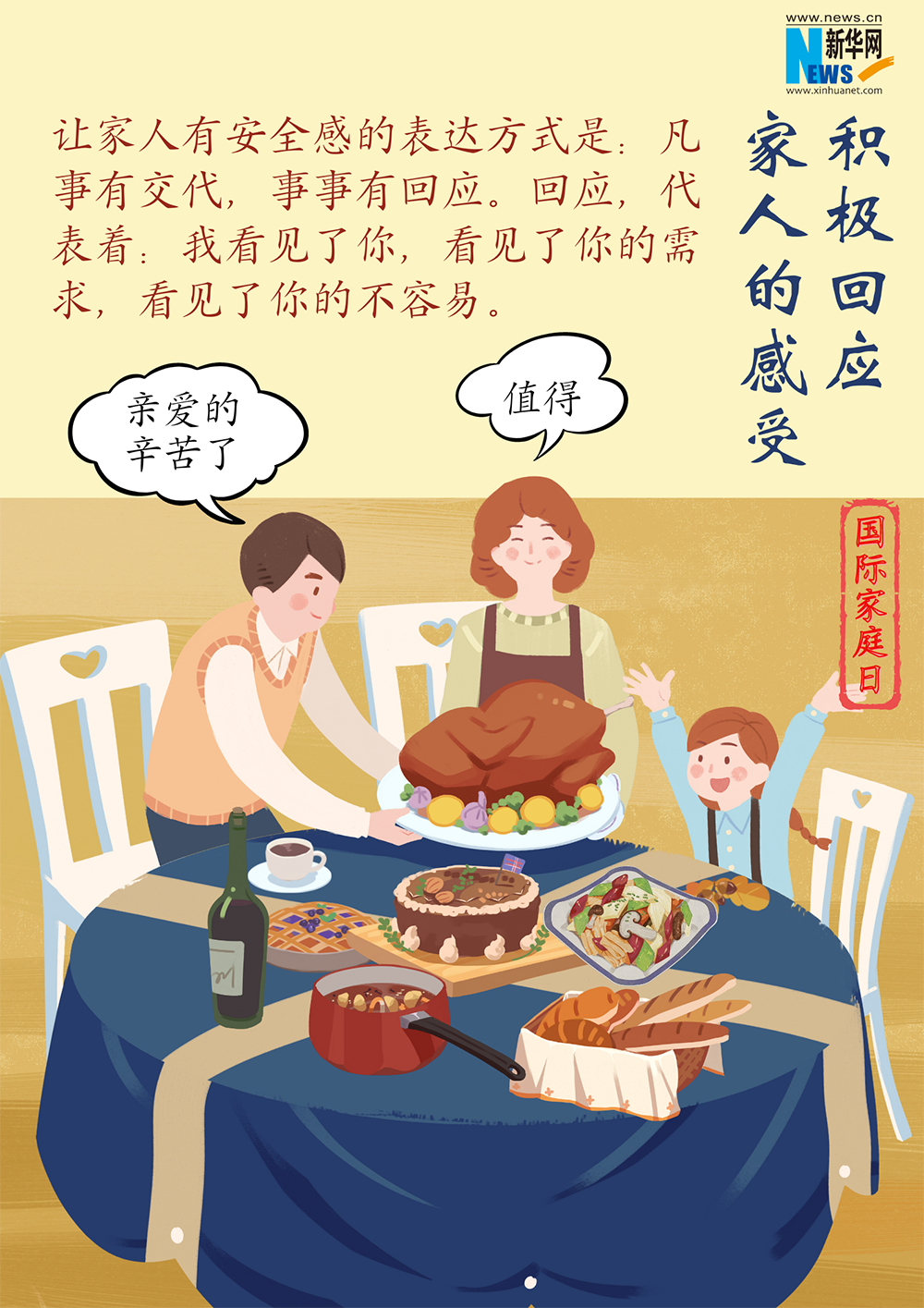 国际家庭日｜让家庭更幸福