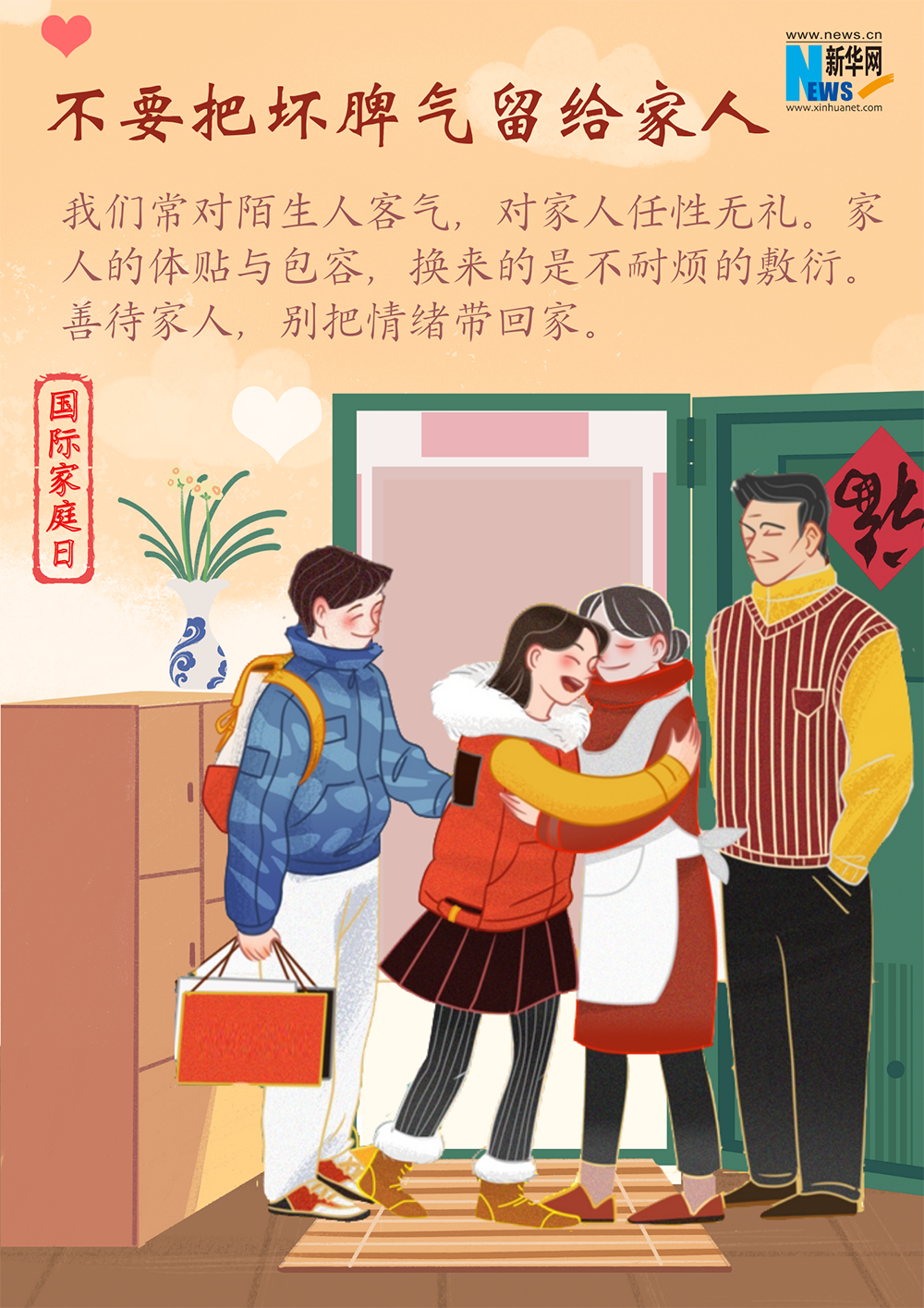 国际家庭日｜让家庭更幸福