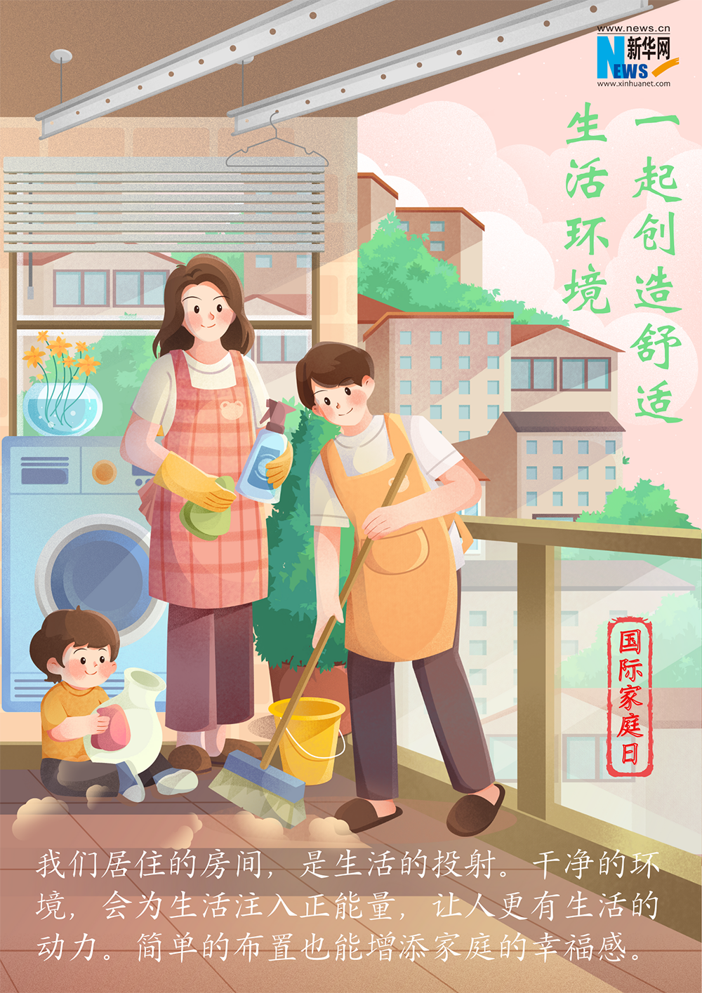 国际家庭日｜让家庭更幸福