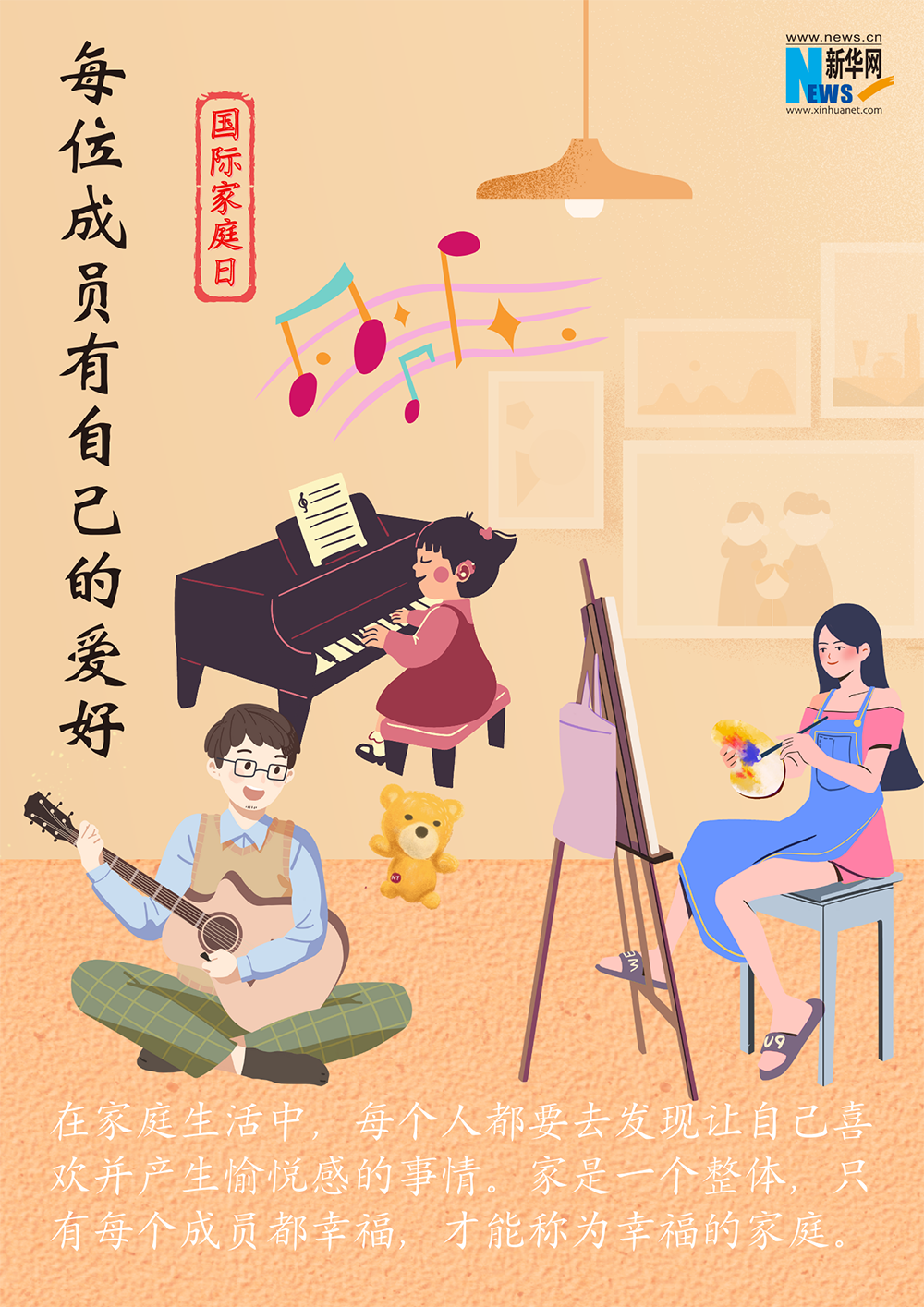 国际家庭日｜让家庭更幸福