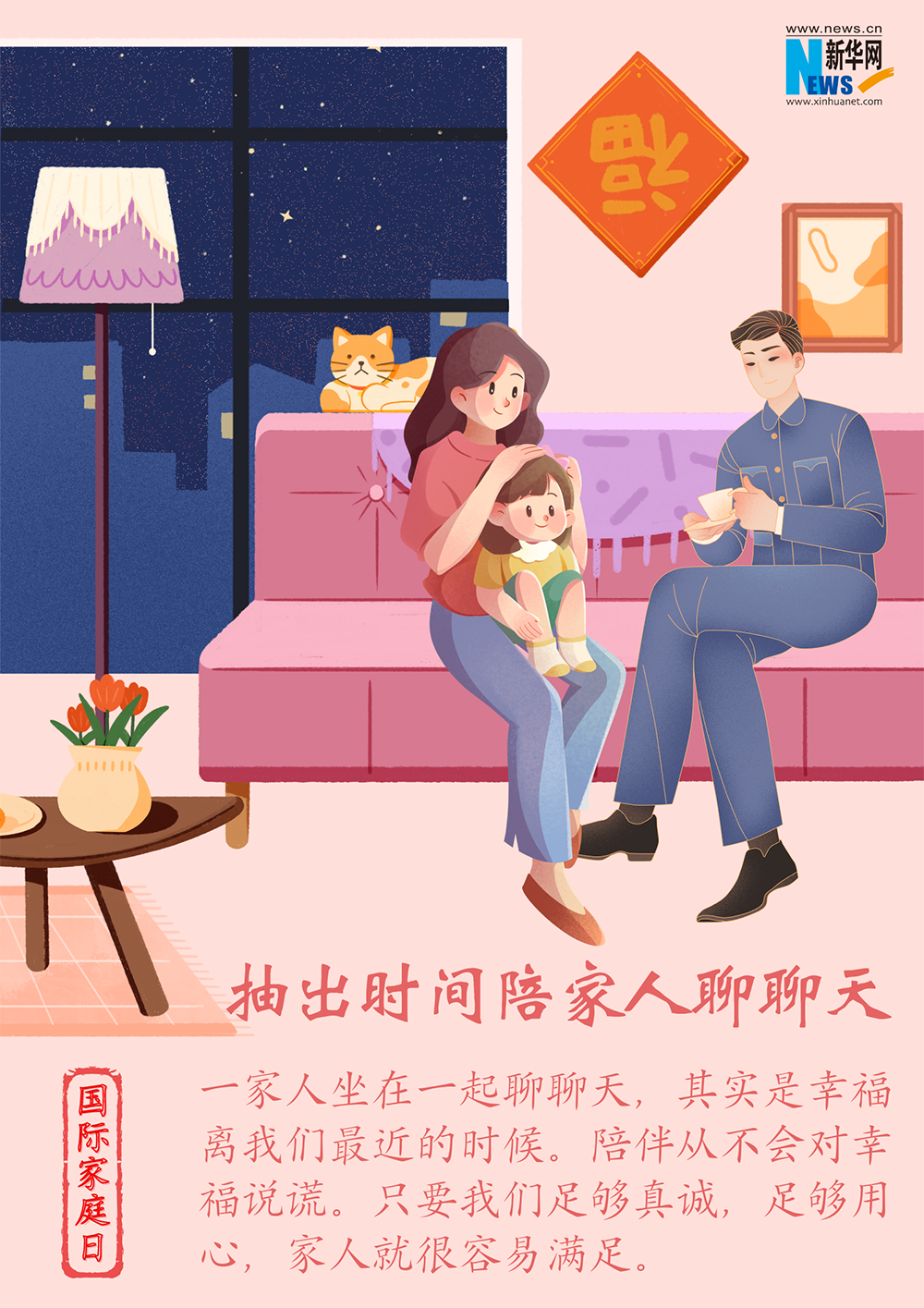 国际家庭日｜让家庭更幸福