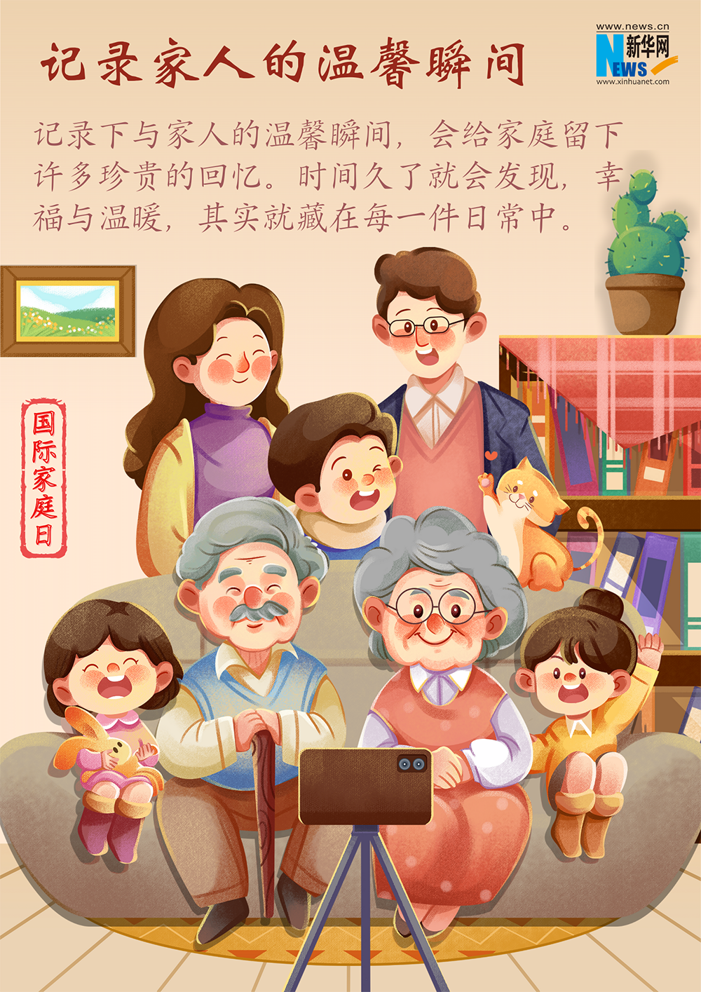 国际家庭日｜让家庭更幸福