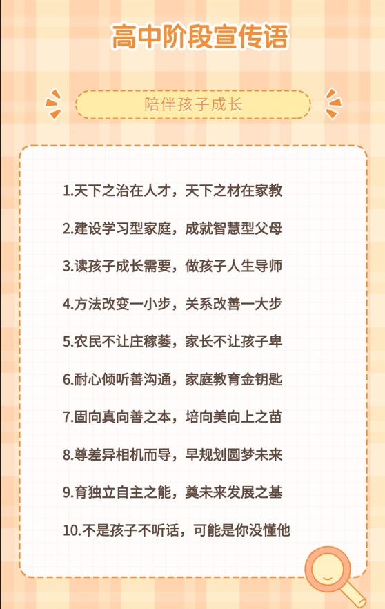 家庭教育&ldquo;应知应会&rdquo;宣传语