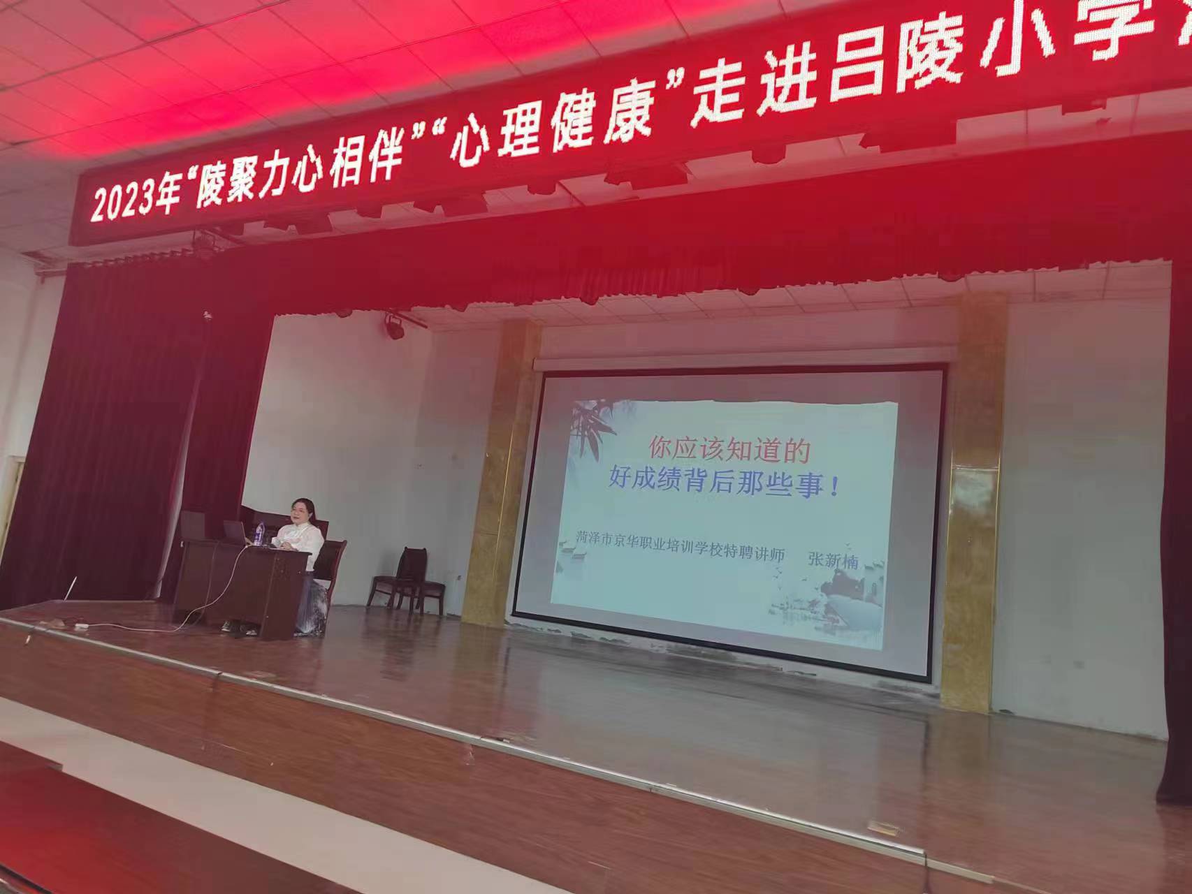 家校共育公益讲座走进吕陵小学