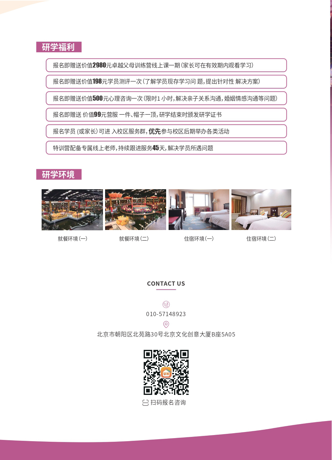 2023名校励志学习力研学营正式启动！