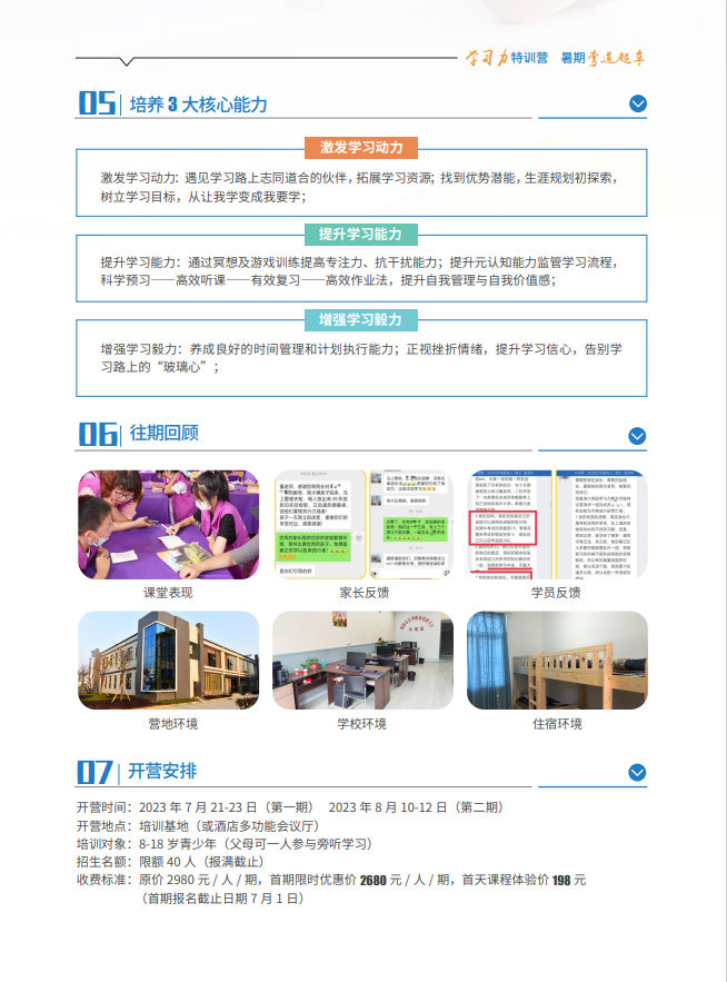 利用好暑假，赢在新学期&mdash;&mdash;暑期学习力特训营火热招生中