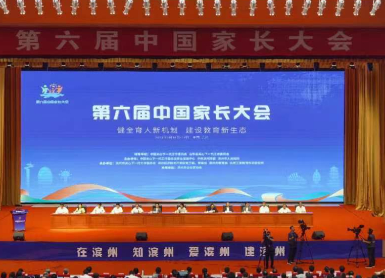 第六届中国家长大会开幕