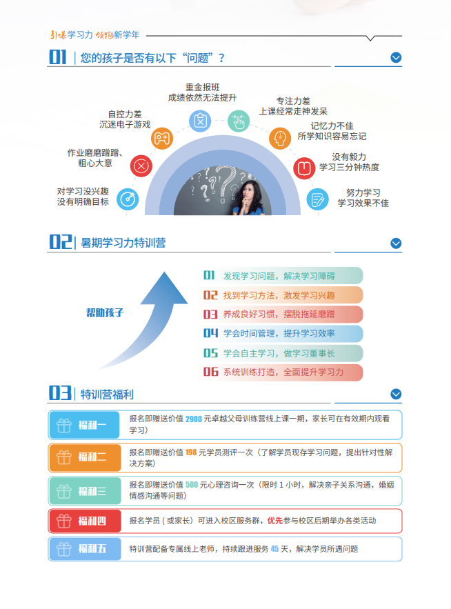 利用好暑假，赢在新学期&mdash;&mdash;暑期学习力特训营火热招生中