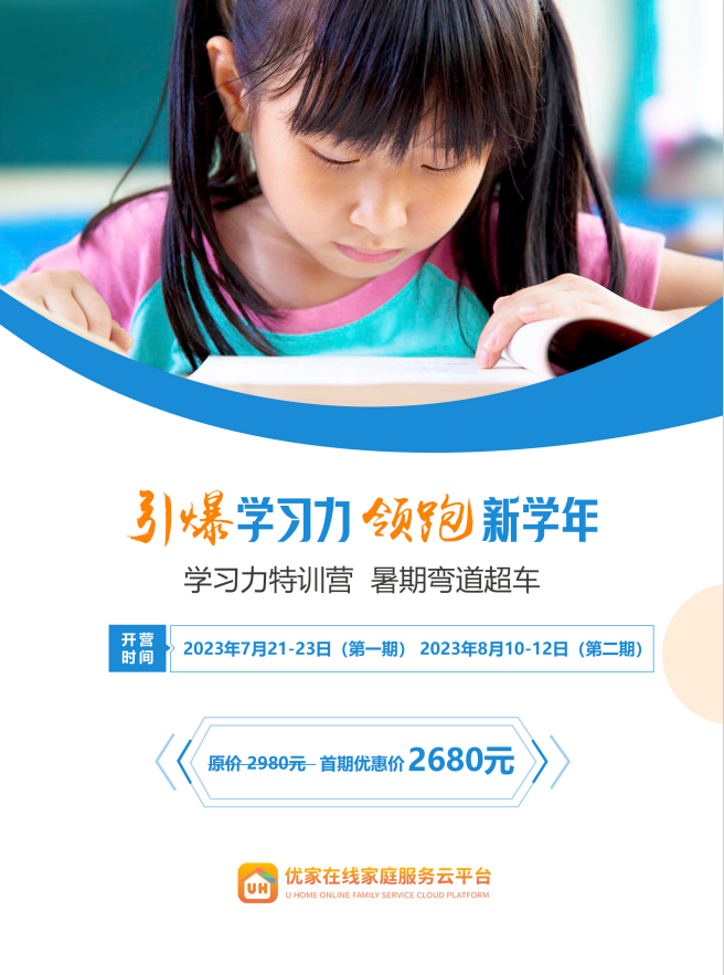 利用好暑假，赢在新学期&mdash;&mdash;暑期学习力特训营火热招生中