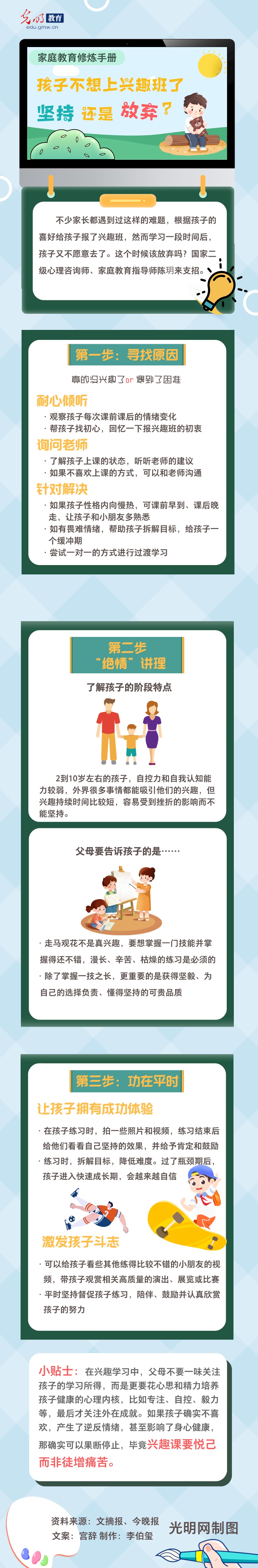 孩子不想上兴趣班了，坚持还是放弃？