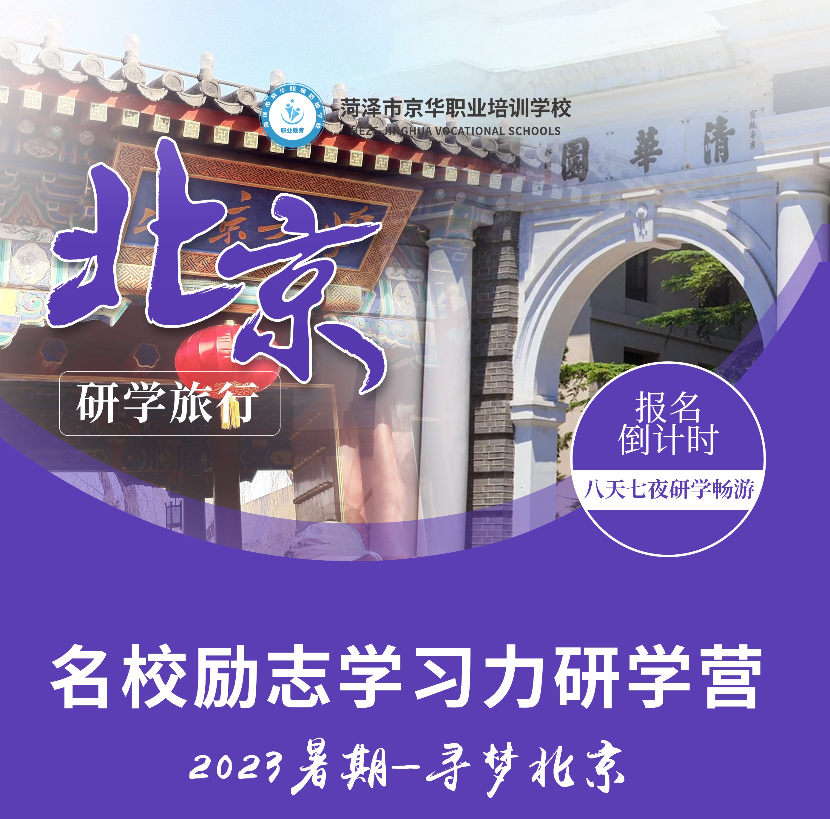 菏泽市京华职业培训学校家庭教育学习力提升系列讲座第一期开讲