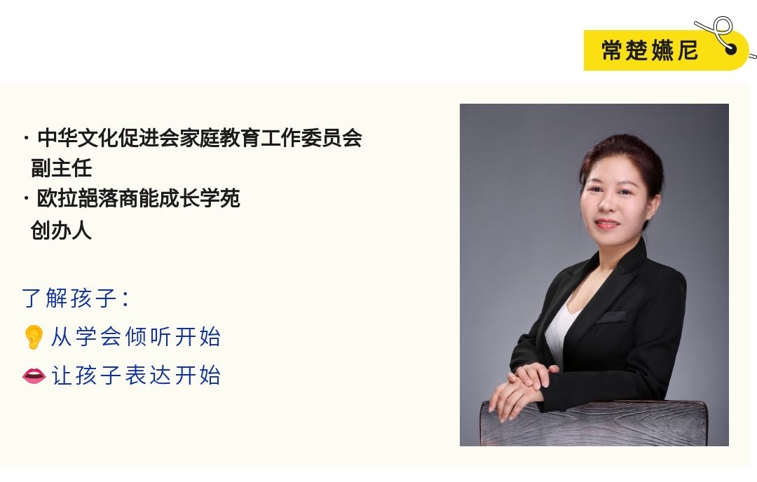 中华文化促进会家庭教育工作委员会副主任常楚嬿尼