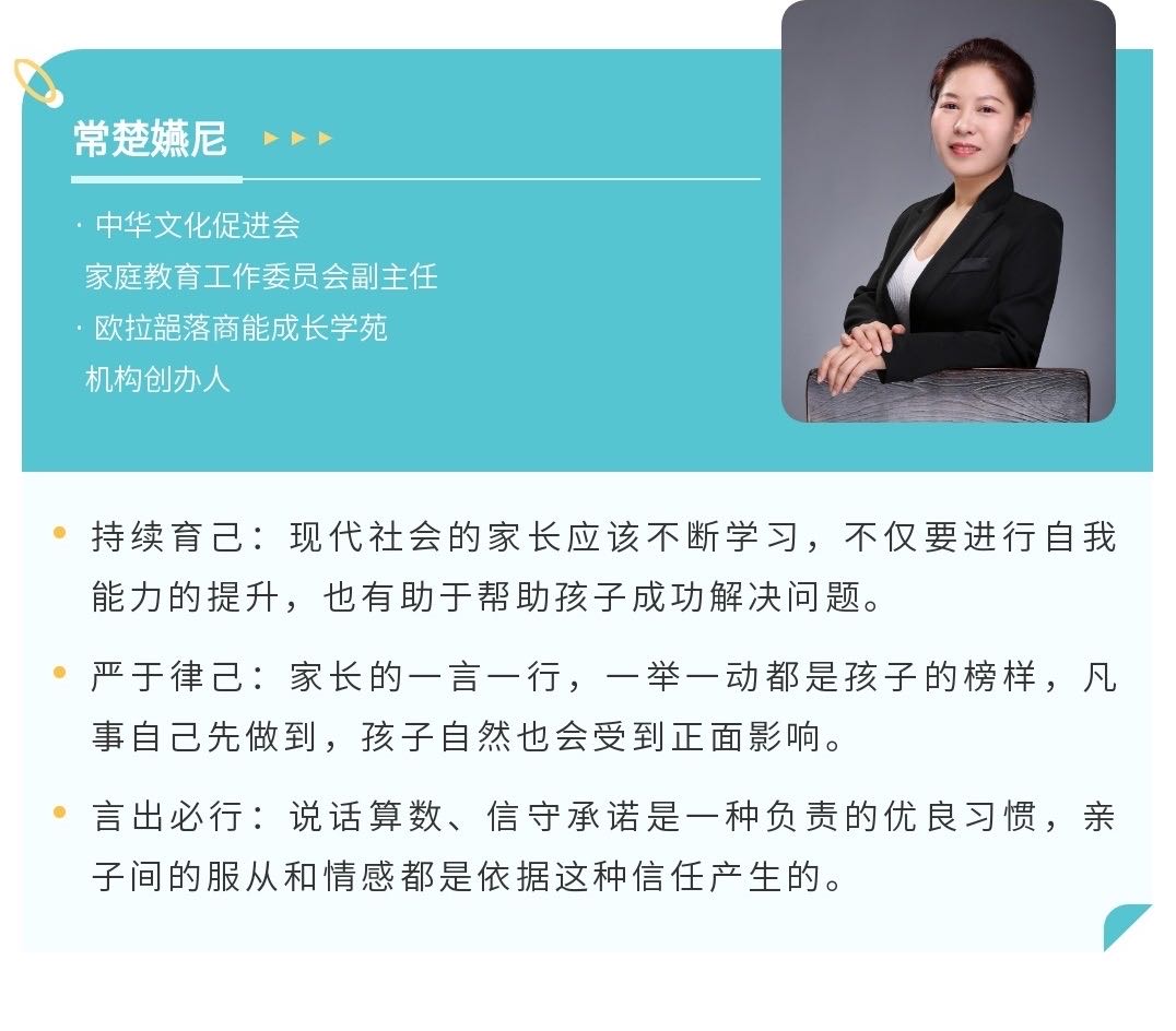 中华文化促进会家庭教育工作委员会副主任常楚嬿尼