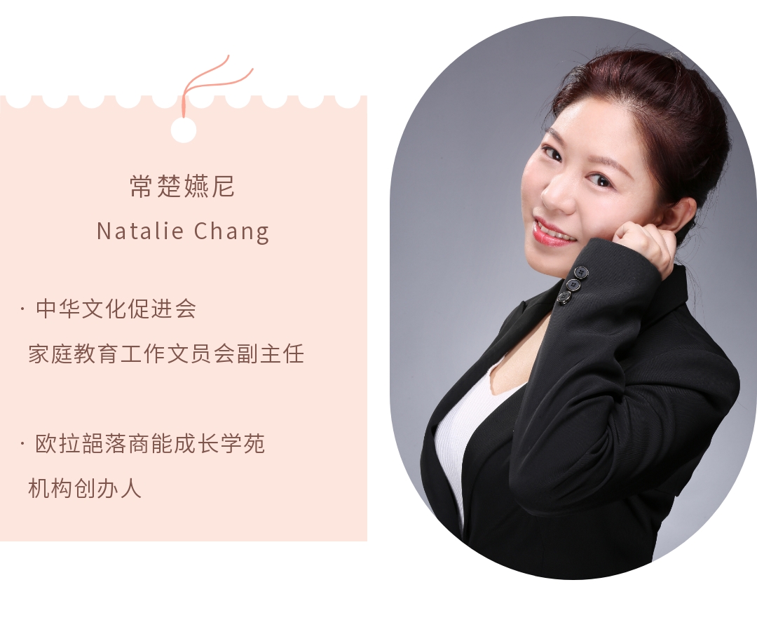 中华文化促进会家庭教育工作委员会副主任常楚嬿尼