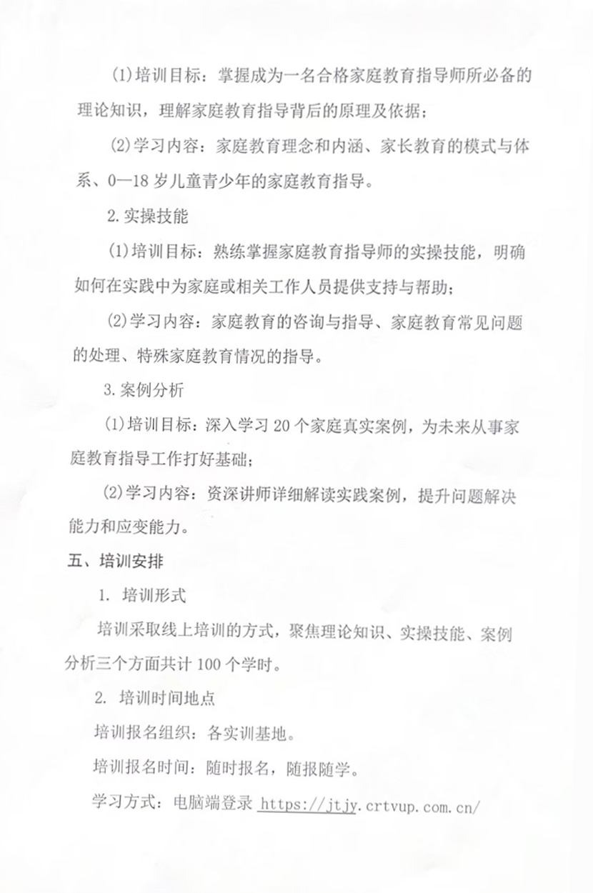 家庭教育指导师职业能力提升招生简章