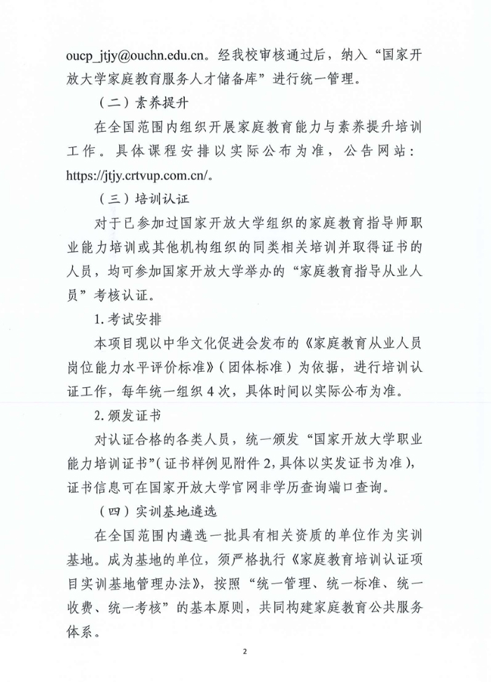 关于开展家庭教育培训认证项目的公告