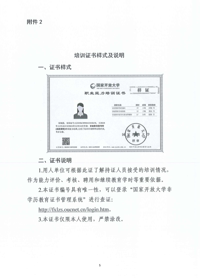 关于开展家庭教育培训认证项目的公告