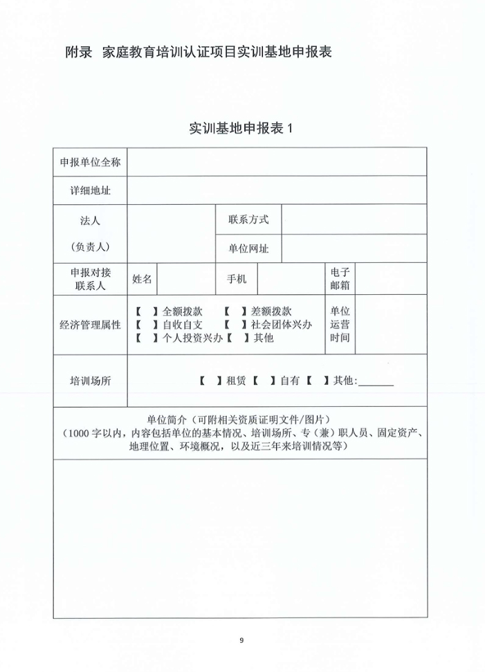 关于开展家庭教育培训认证项目的公告