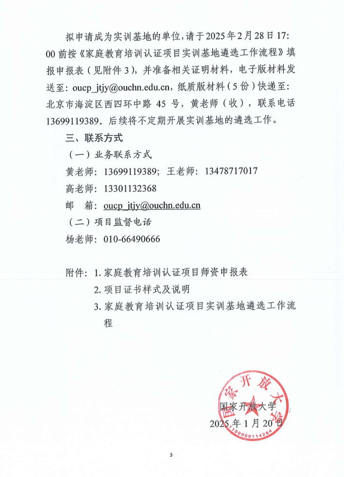 关于开展家庭教育培训认证项目的公告