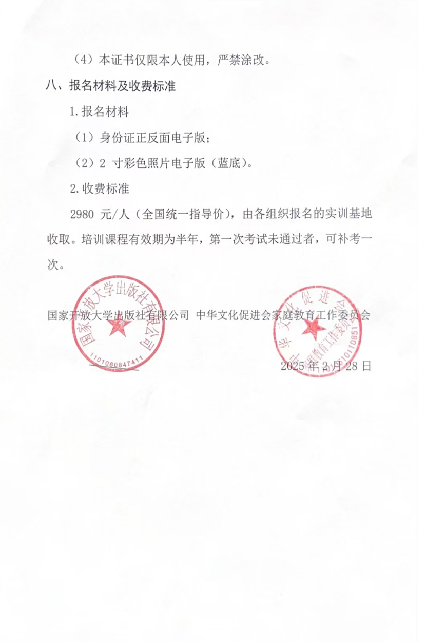 家庭教育指导师职业能力提升招生简章