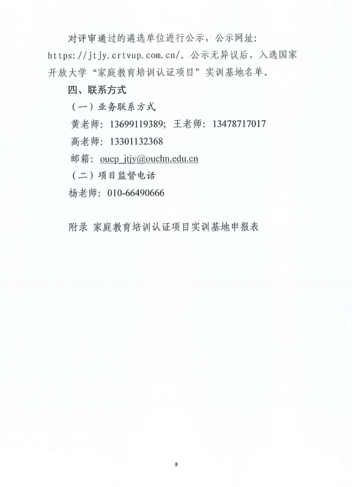 关于开展家庭教育培训认证项目的公告