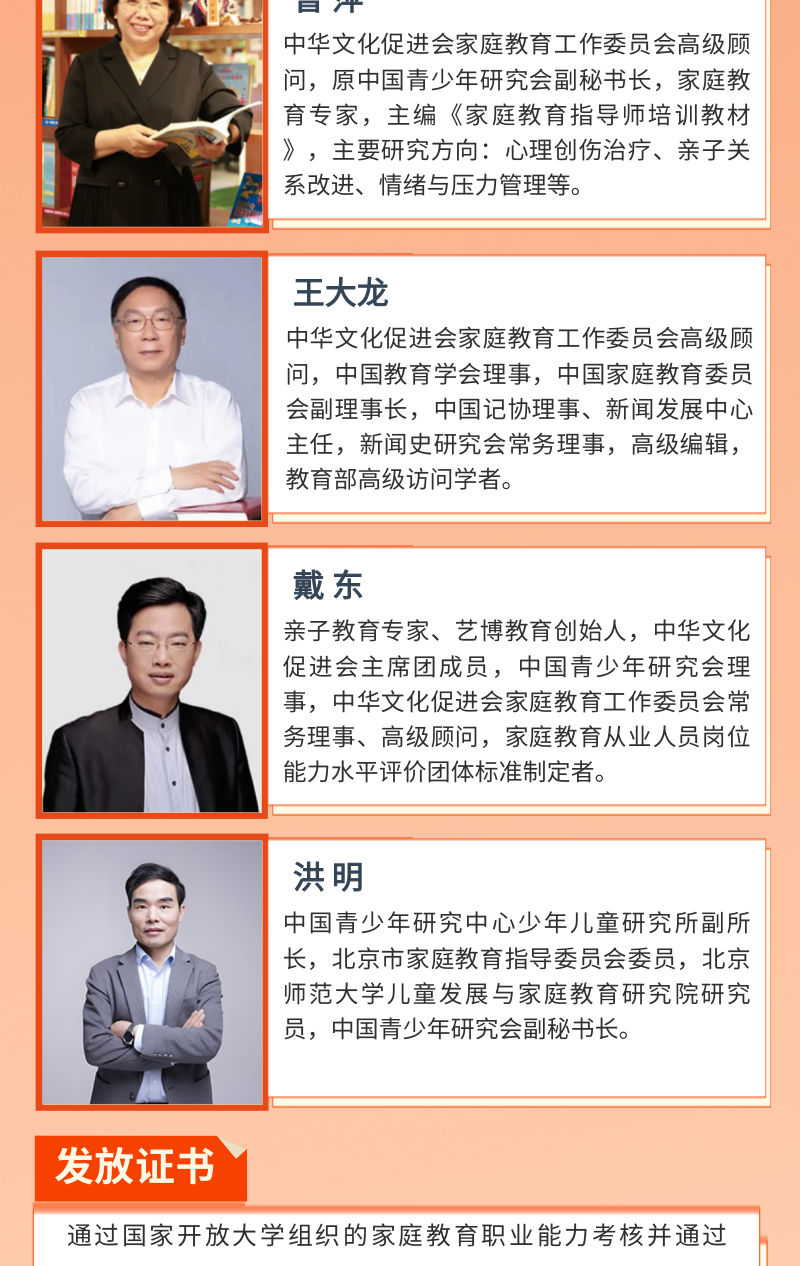 家庭教育指导师职业能力培训课程