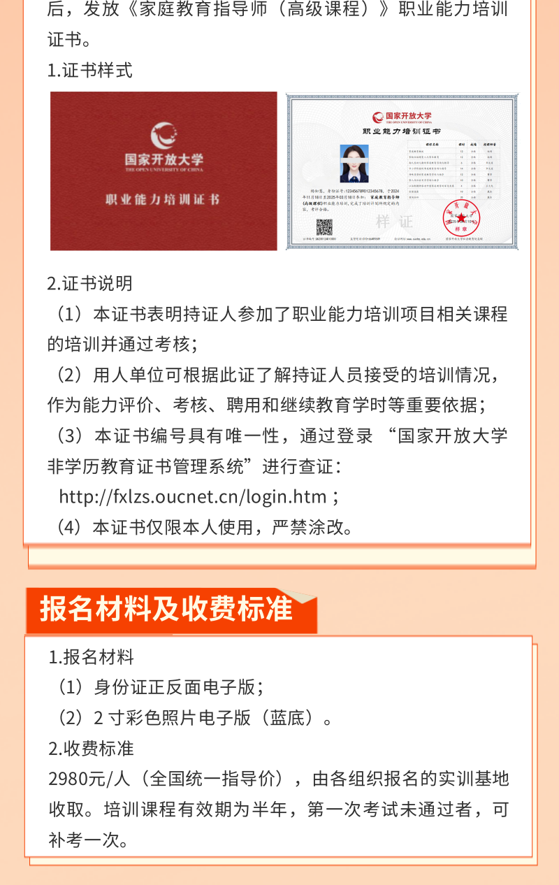 家庭教育指导师职业能力培训课程