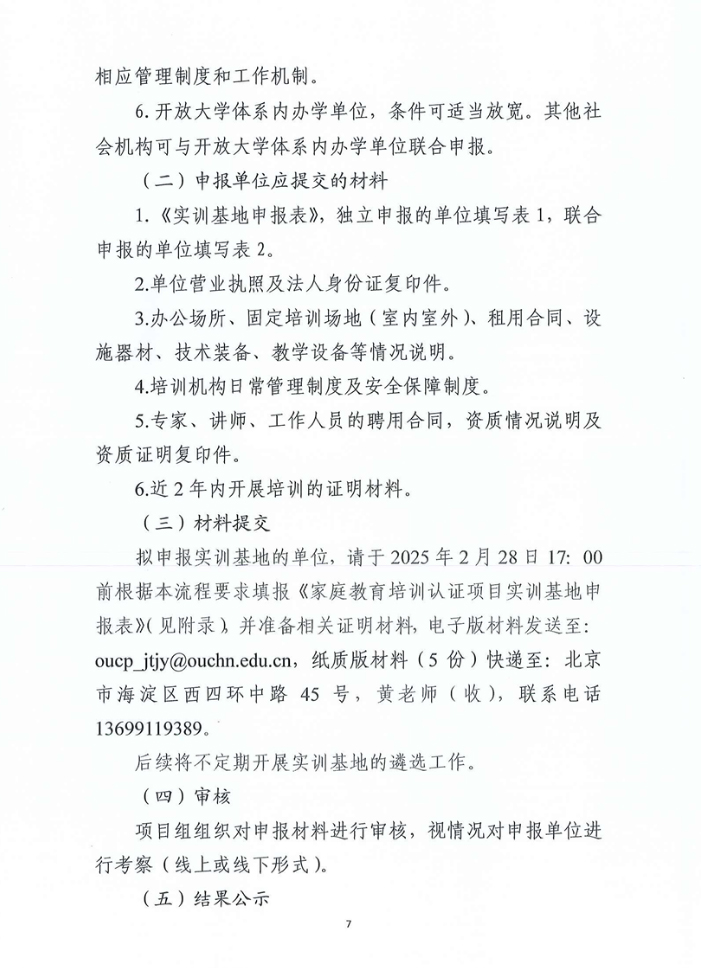 关于开展家庭教育培训认证项目的公告