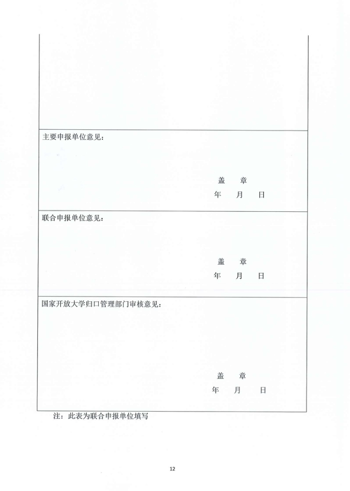 关于开展家庭教育培训认证项目的公告