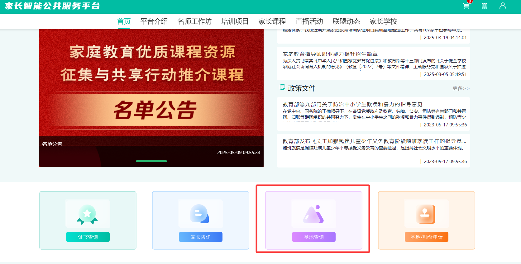 国家开放大学家庭教育教育培训认证项目家长智能公共服务平台
