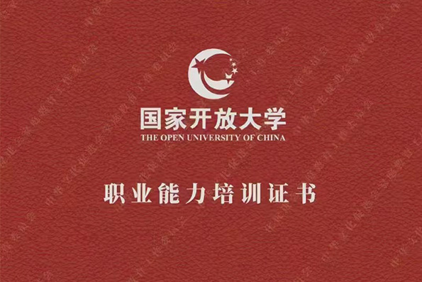 国家开放大学家庭教育指导师职业能力培训证书