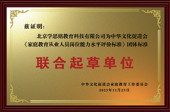 中华文化促进会团体标准联合起草单位