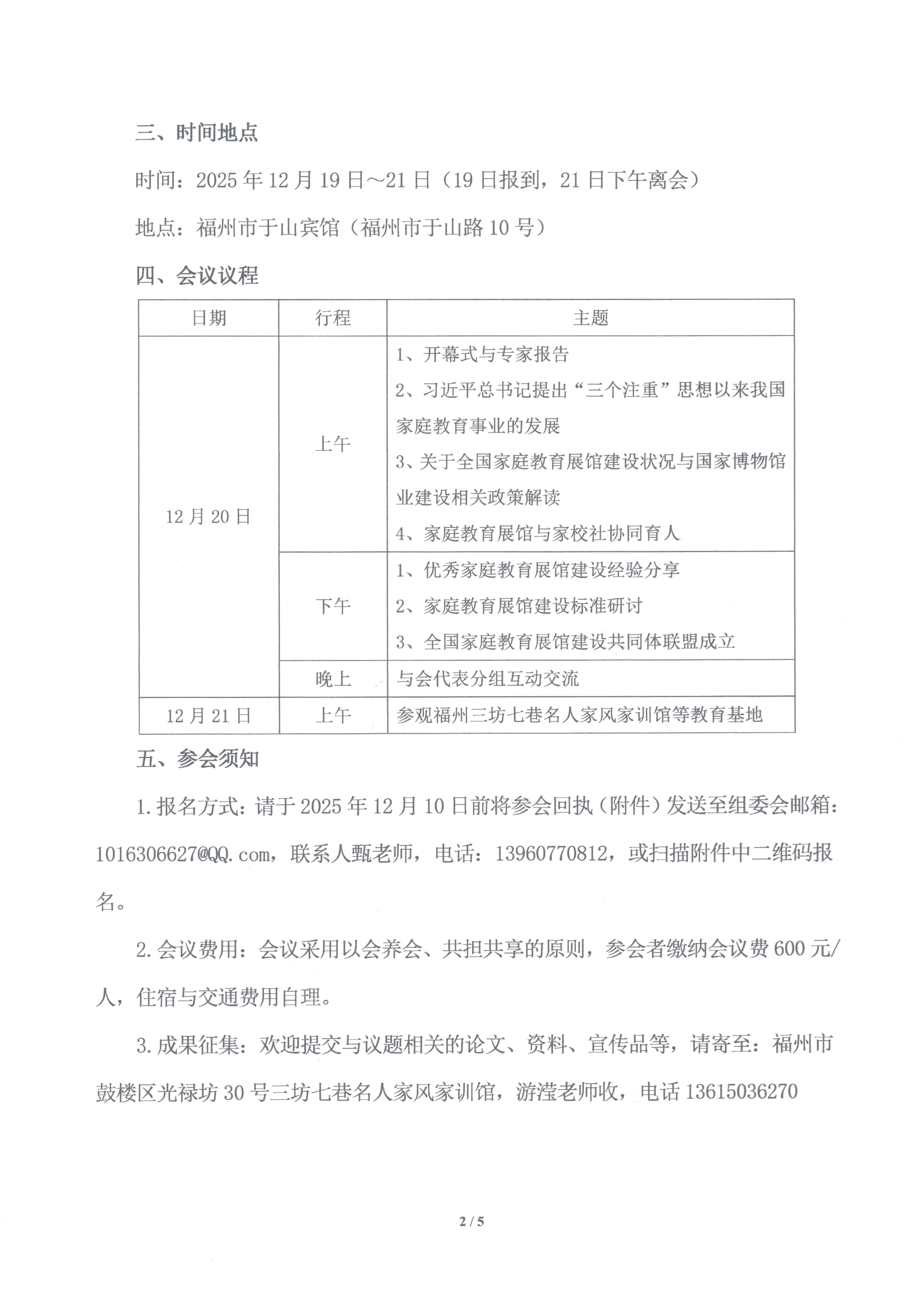 关于举办&ldquo;全国家庭教育展馆（家风馆、家教馆等）建设研讨会&rdquo;的通知